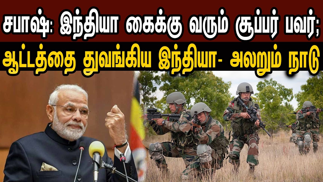 இந்தியாவின் MASTER STROKE: நடுங்கும் நாடு; அமெரிக்காவை கழுவி ஊத்திய பாகிஸ்தான் | Tamil | Mic Mohan