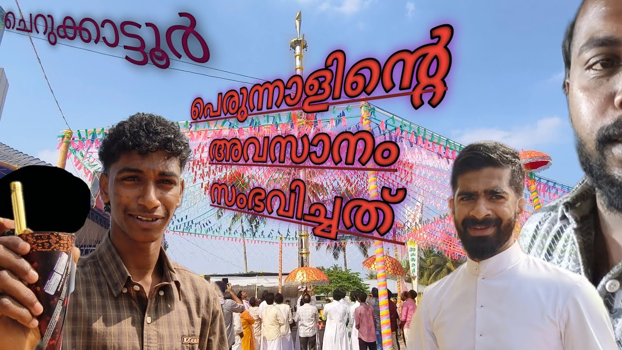 പള്ളിപെരുനാൾ 2026 (2)