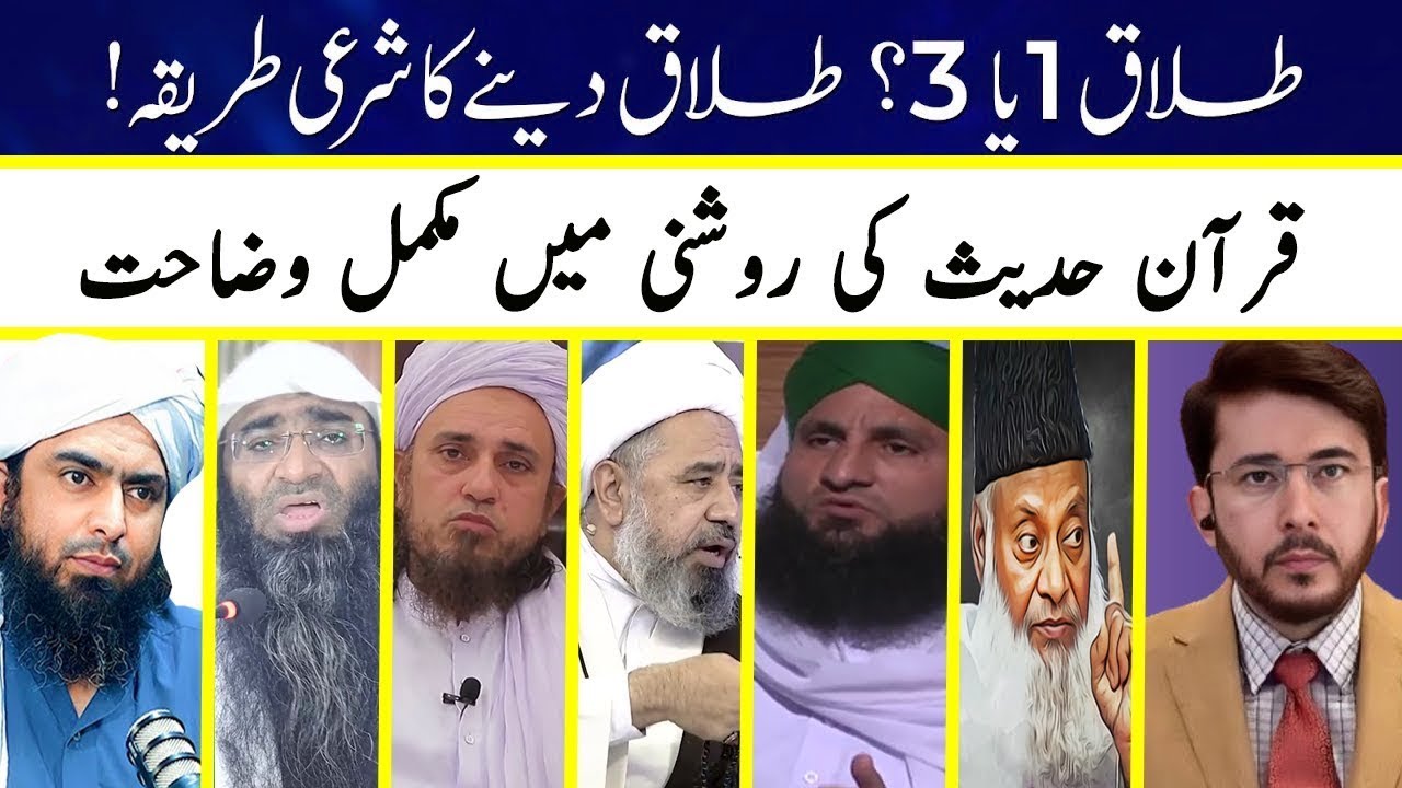 Talaq Dainay Ka Sharai Tareeqa | Teen Talaq ke Baad Baghair Halala Ke Ruju Ka Asan Tarika | Ali TV