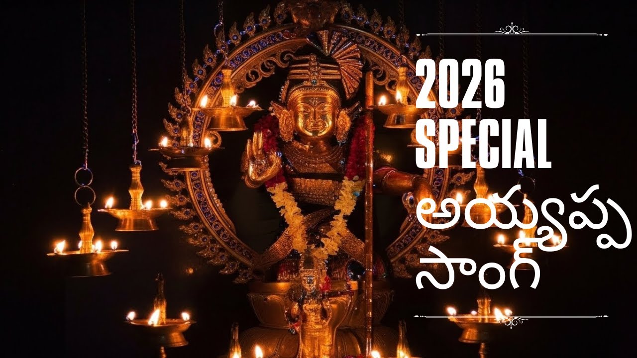 Swamiye Saranam Ayyappa | Most Soulful Ayyappa Devotional Song 2026 | New Sabarimala Song