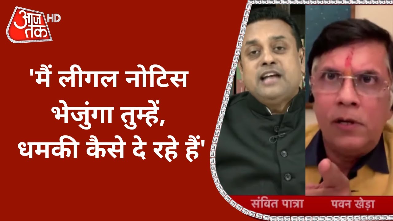 Sambit Patra और Pawan Khera के बीच व्यक्तिगत बहस, 'मुंह उठा कर चले आते हैं डिबेट करने'