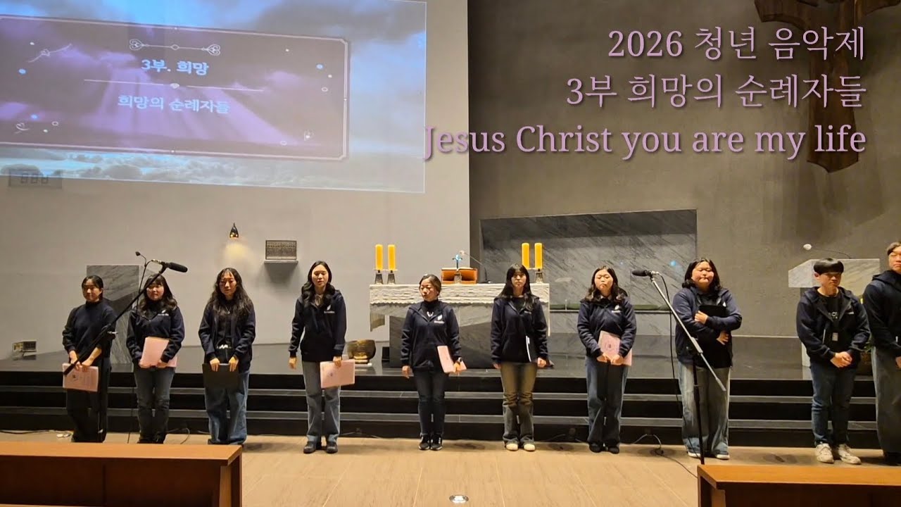 🎼3부 희망. 희망의 순례자들, Jesus Christ you are my life