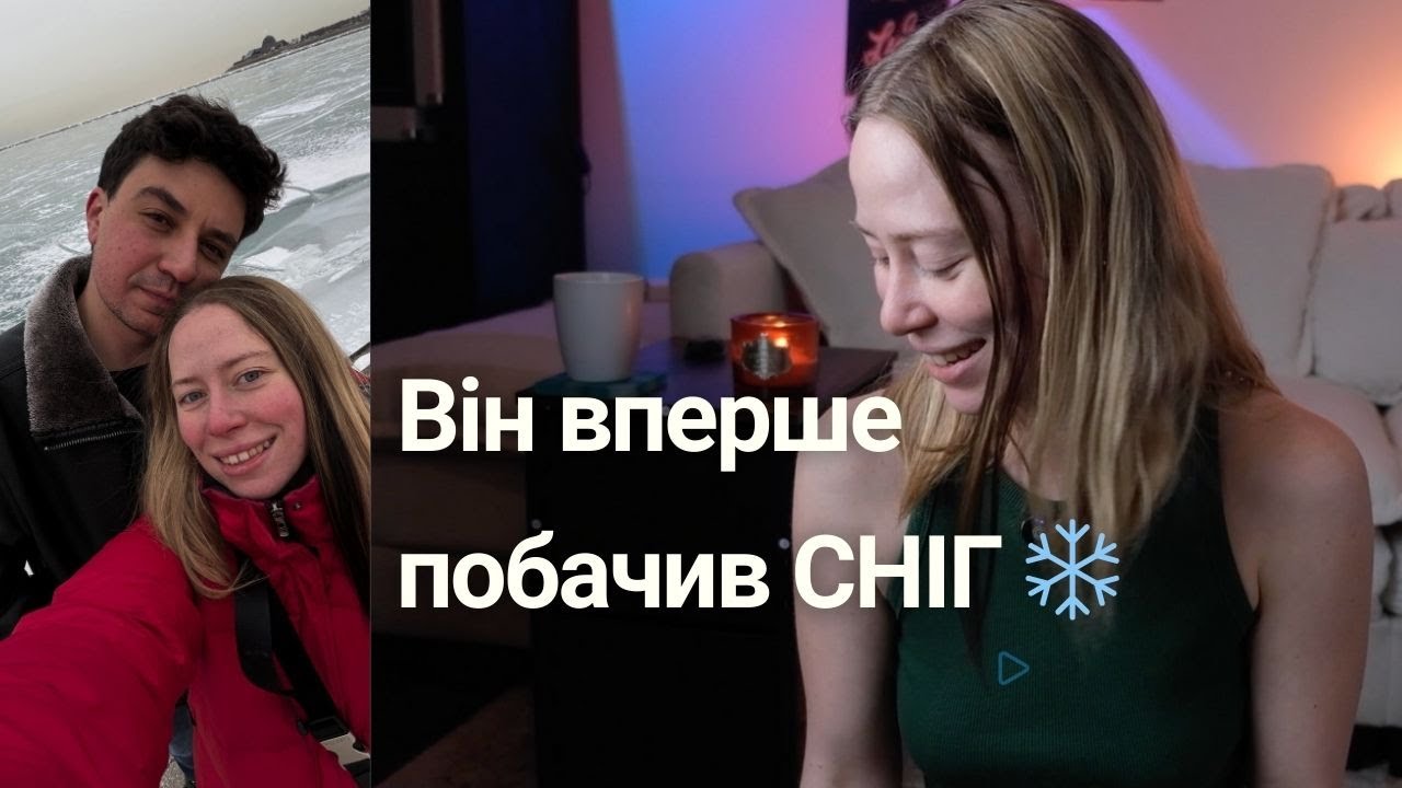 Перший сніг! Реакція мого хлопця, який ніколи не бачив снігу