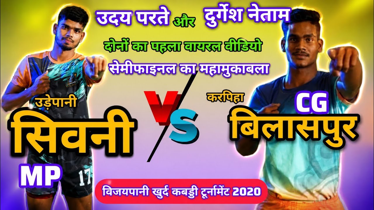 Seoni vs bilaspur chatishgarh @Desi Kabaddi seoni  @Jaipur Pink Panthers