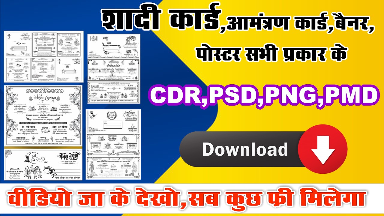 New Shadi Card Design 2026 | Download CDR file | Shadi Card kaise banaye | Wedding Card Design 2026