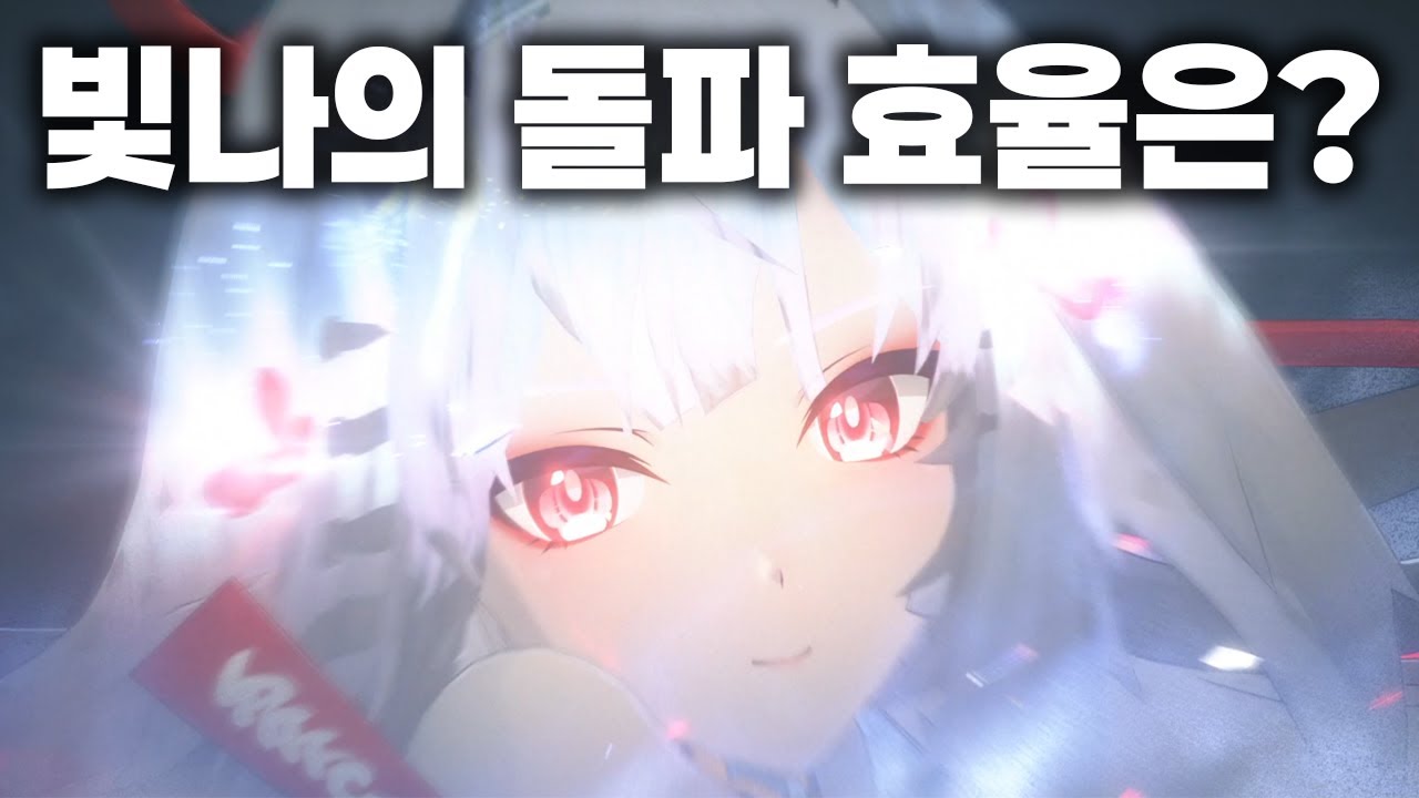 엽빛나 돌파, 할만할까?