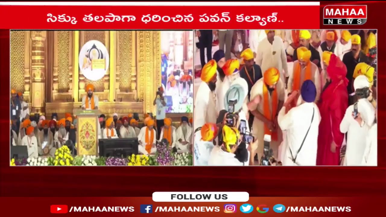 సిక్కుల పవిత్ర పుణ్యక్షేత్రంలో పవన్ కల్యాణ్ | Deputy Cm In Nandhed | Mahaa News