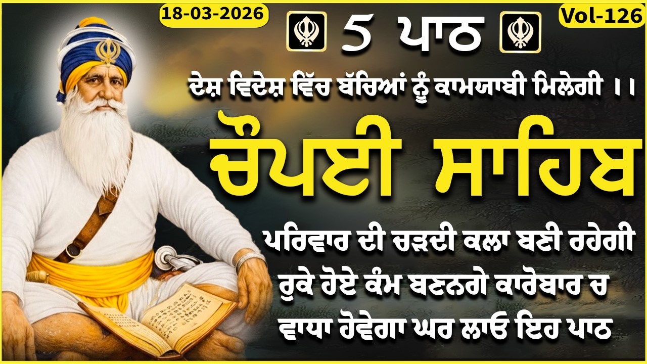 18 March 2026 - Chaupai Sahib 5 path | Chaupai Sahib | Chopai Sahib vol-126 | ਚੌਪਈ ਸਾਹਿਬ #chopai