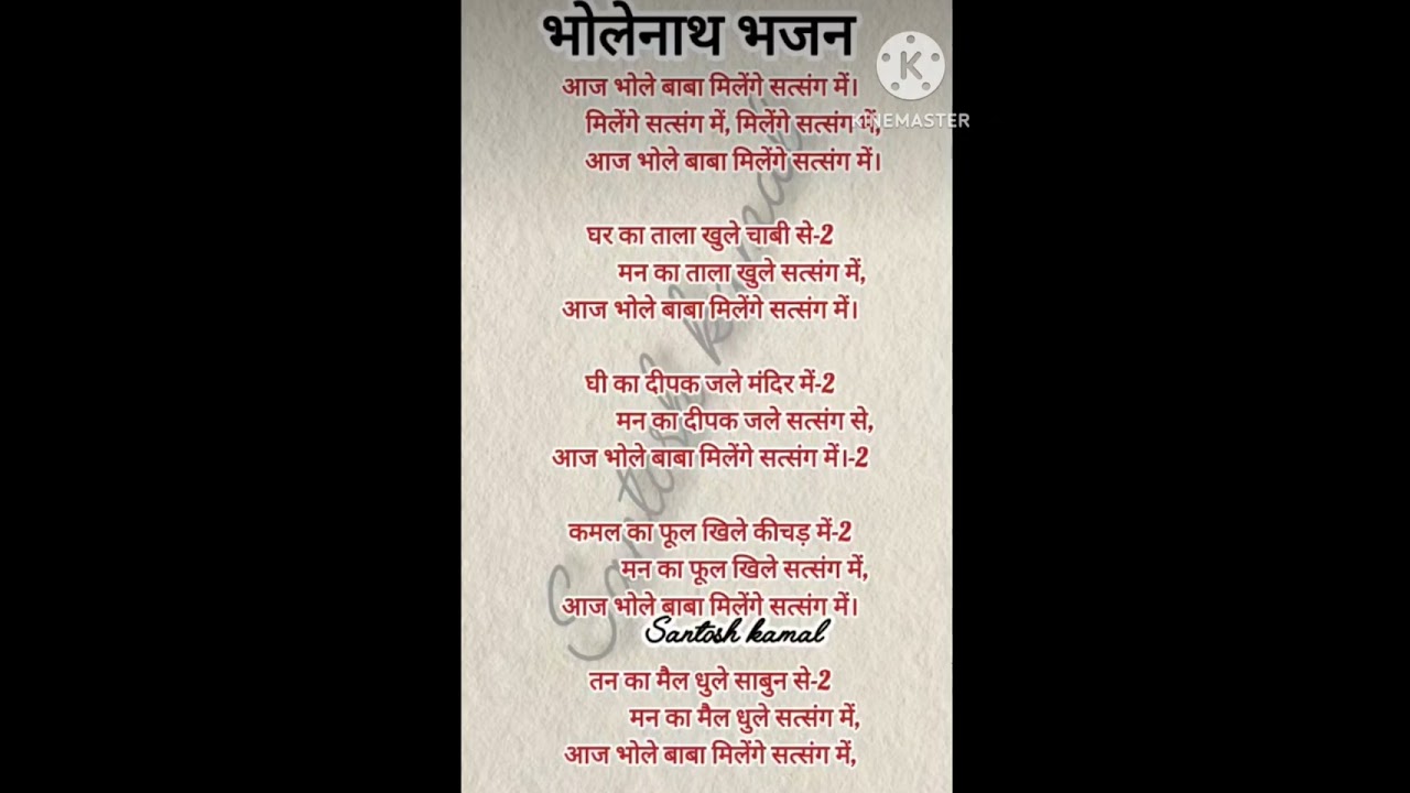 आज भोले बाबा मिलेंगे सत्संग में 🙏🙏।।#भोलेनाथभजन #withlyrics #bhajanlyrics #bhakti song 