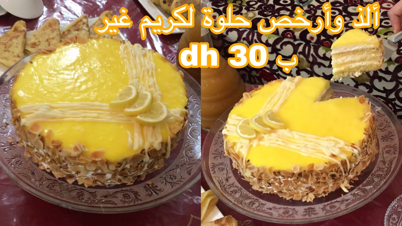 أرخص وأسهل حلوة لاكريم ممكن تفرحي بها عائلتك غير ب 30 درهم فقط