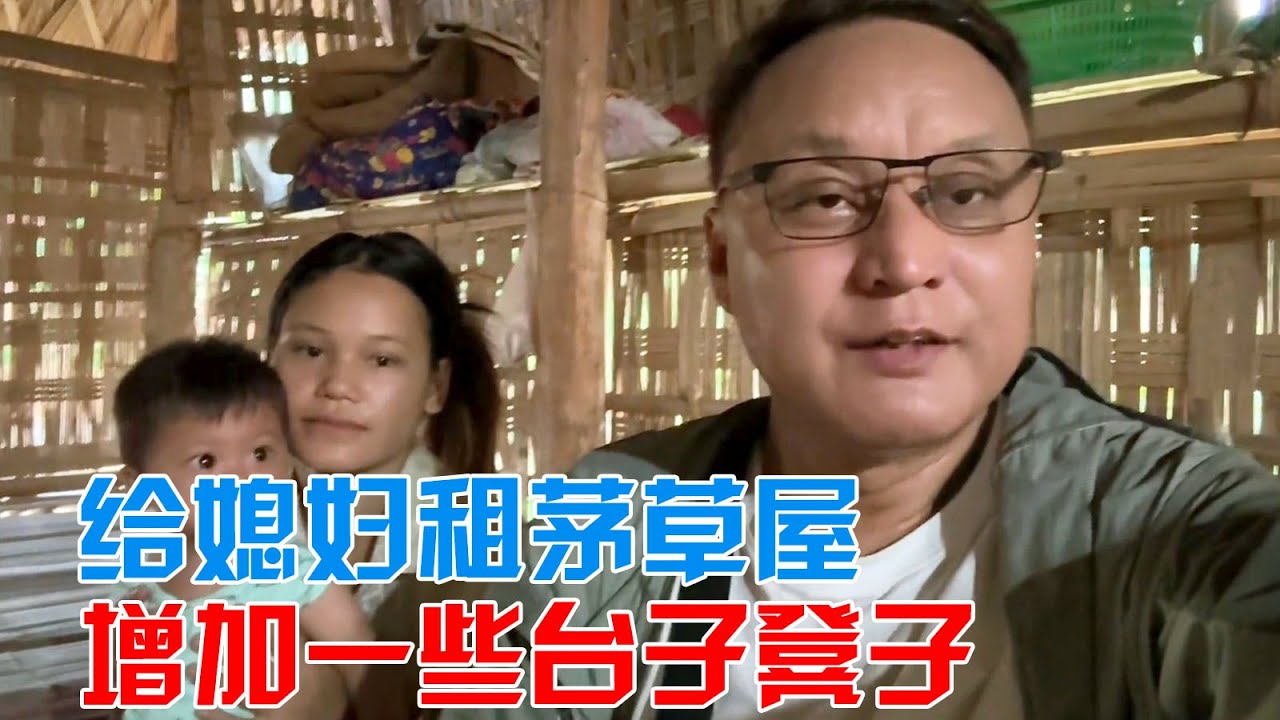 包哥走进越南的农村，给媳妇租茅草屋，增加一些台子凳子【包哥量地球】#vlog旅行记 #越南 #跨国恋