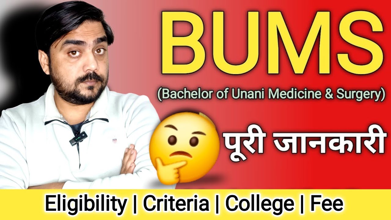 Bums Course की पूरी जानकारी हिंदी में | bums course details | Eligibility, Criteria, Top Colleges