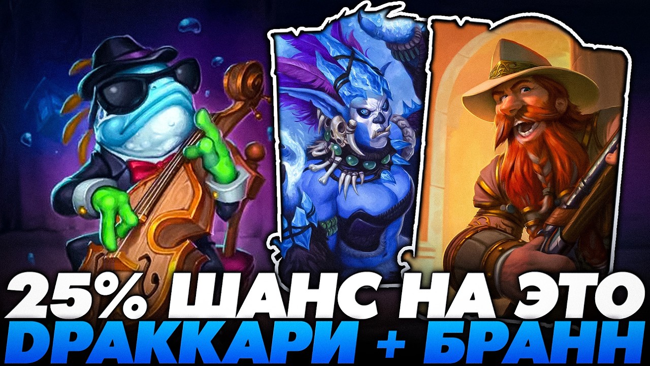 СЛОВИЛ 25% ШАНС НА ЭТОТ МУВ !!!  Guddumpog Guddummit Hearthstone
