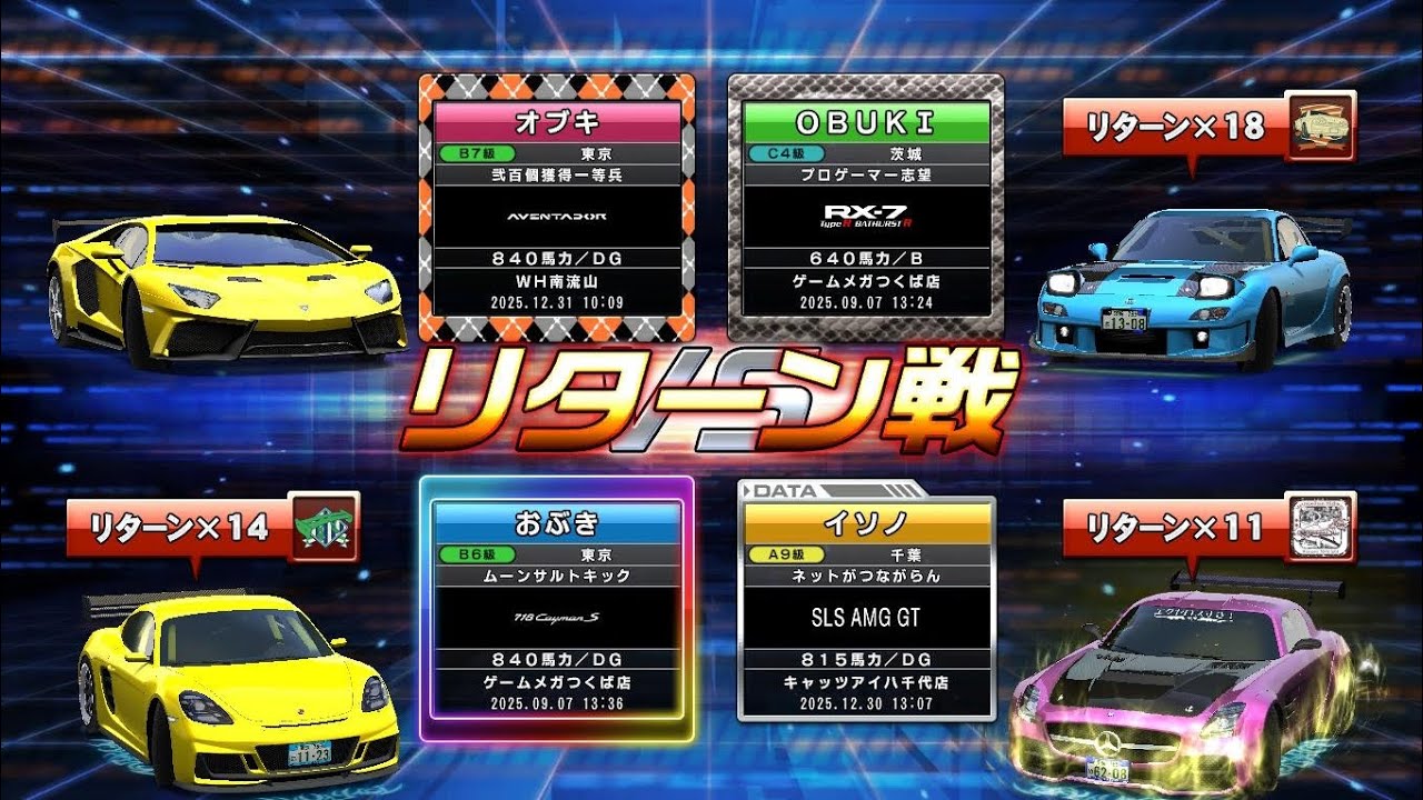 (大晦日SP)50円の湾岸ミッドナイト6RR+！？ アヴェンタドールでリターン戦！