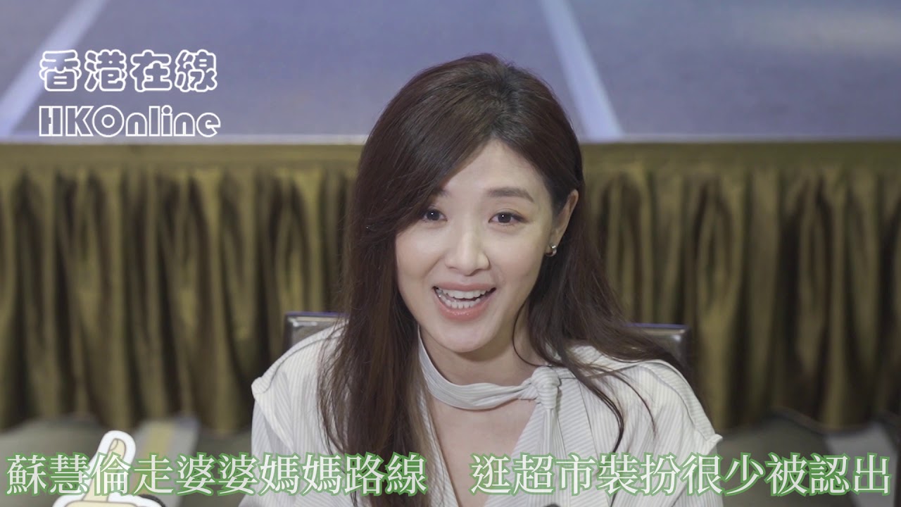蘇慧倫走婆婆媽媽路線　逛超市裝扮很少被認出