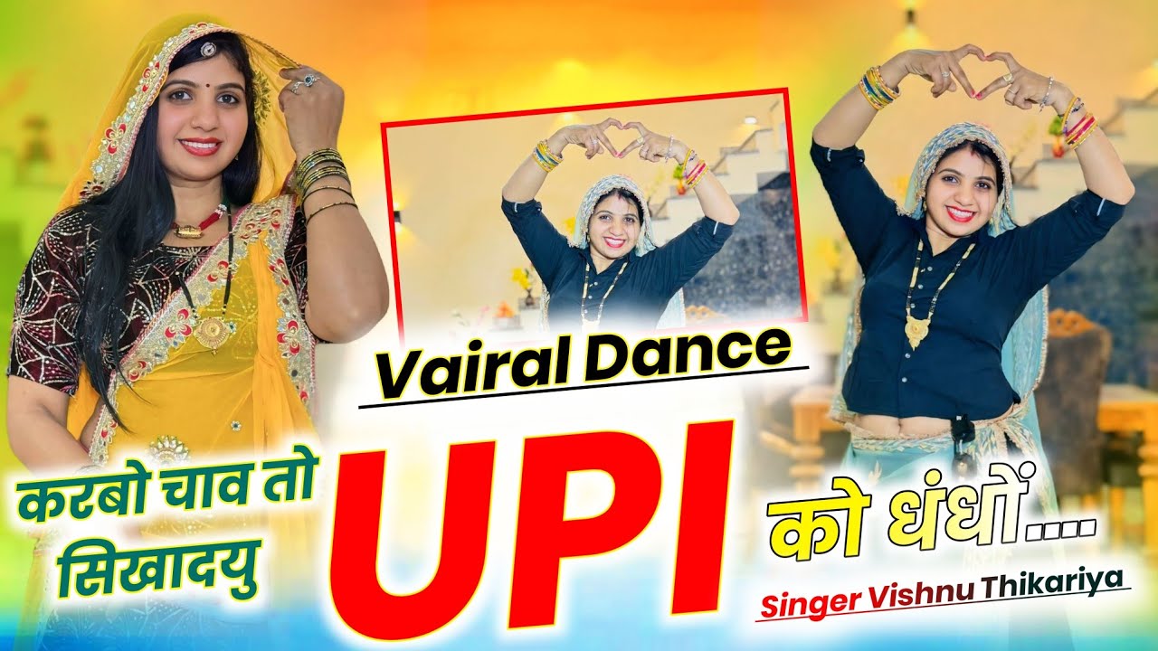 #meenageet 💥 करबो चाव तो सिखादयु #UPI_को_धंधों // #2026TRENDINGSONG #vishnuthikariya