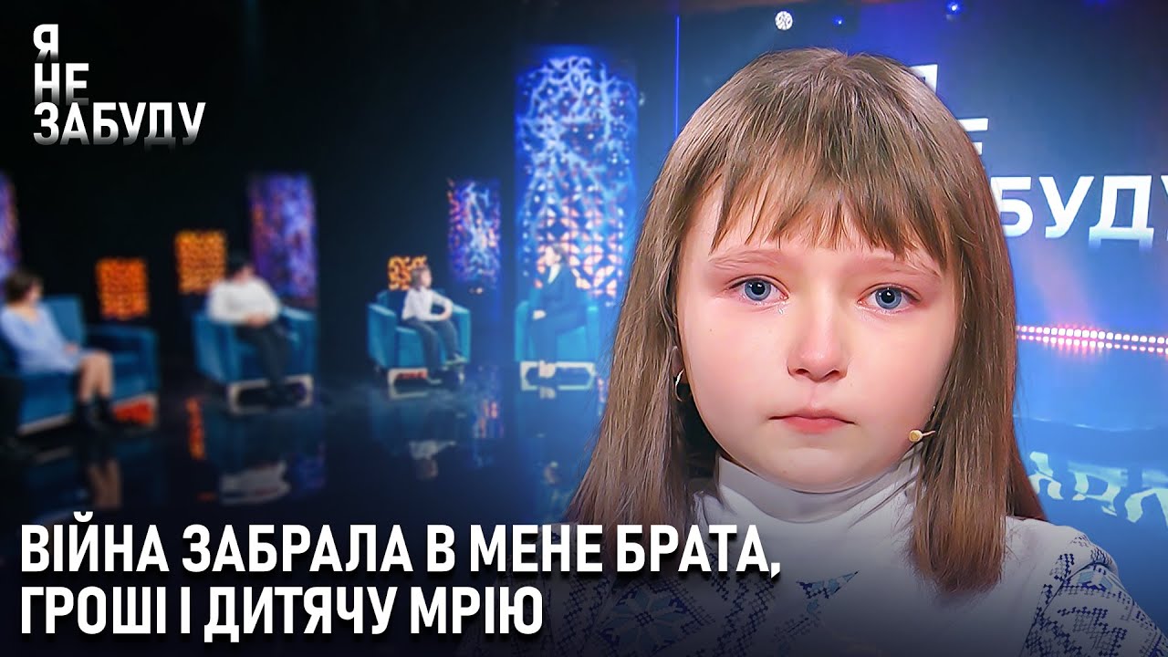 Війна забрала в мене брата, гроші й дитячу мрію | Я не забуду