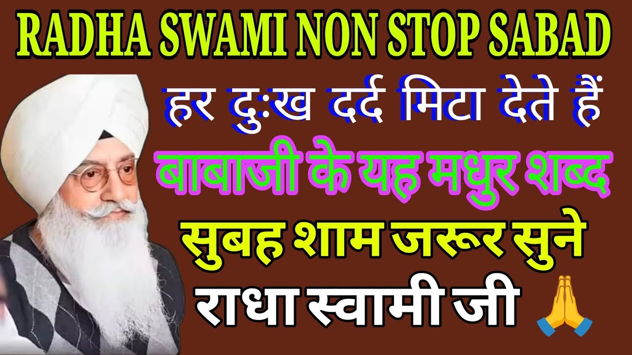 Radha swami Non Stop Sabad// बाबाजी के मिश्री जैसे मीठे शब्द// राधा स्वामी न्यू शब्द//