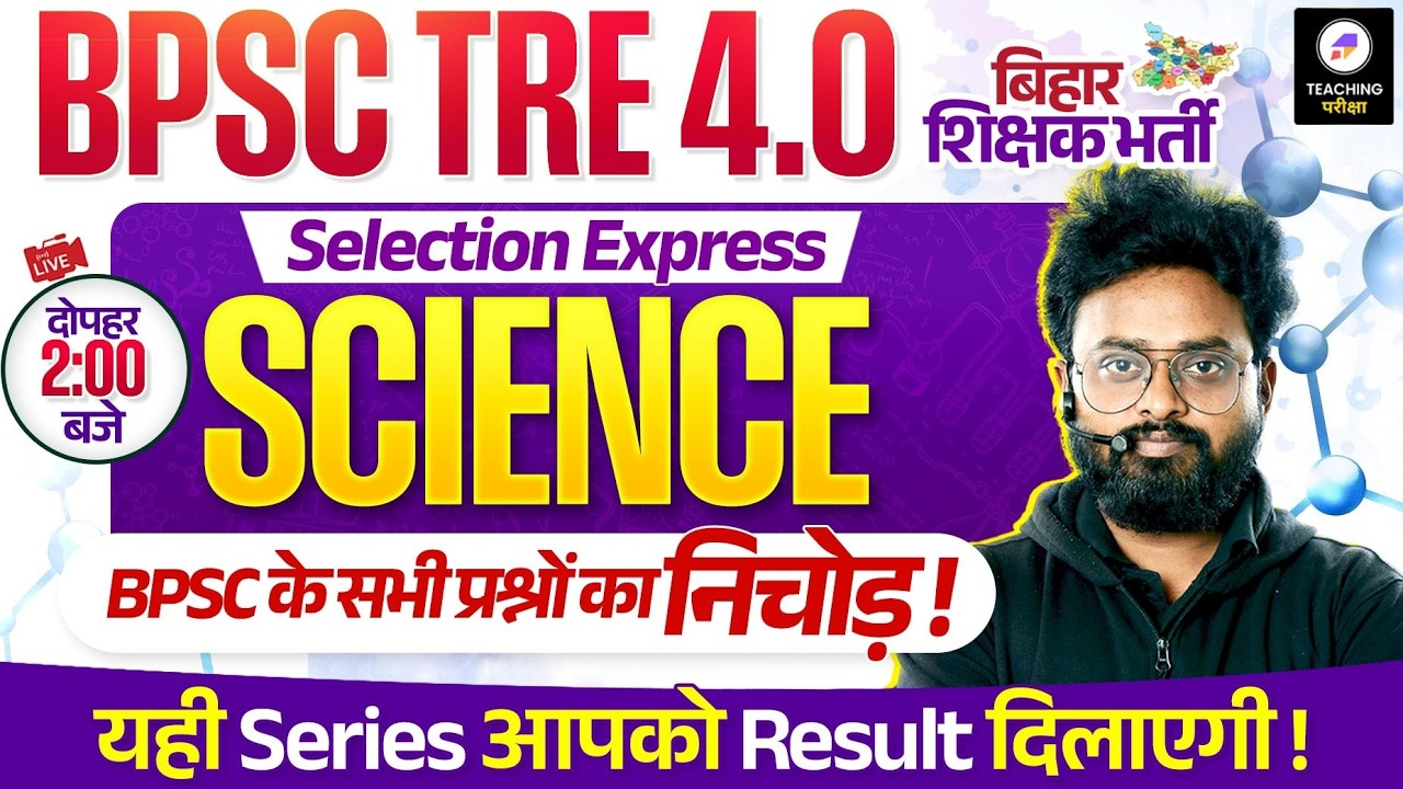 BPSC TRE 4 Science PYQ Series Marathon | BPSC TRE 4.0 Physics, Chemistry, Biology by Kuldeep Sir