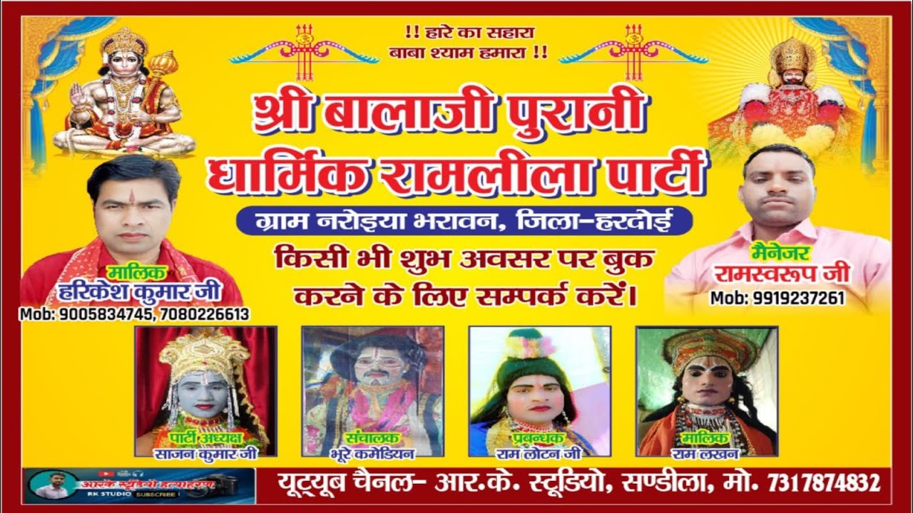 is live 🔴🙏😱Shri Balaji purani dharmik Ramleela 🌹Rk studio beniganj🌹