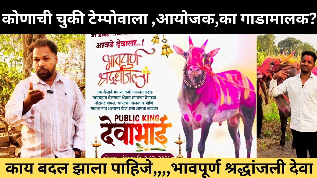 भावपूर्ण श्रद्धांजली देवा भाई 🙏💐💔