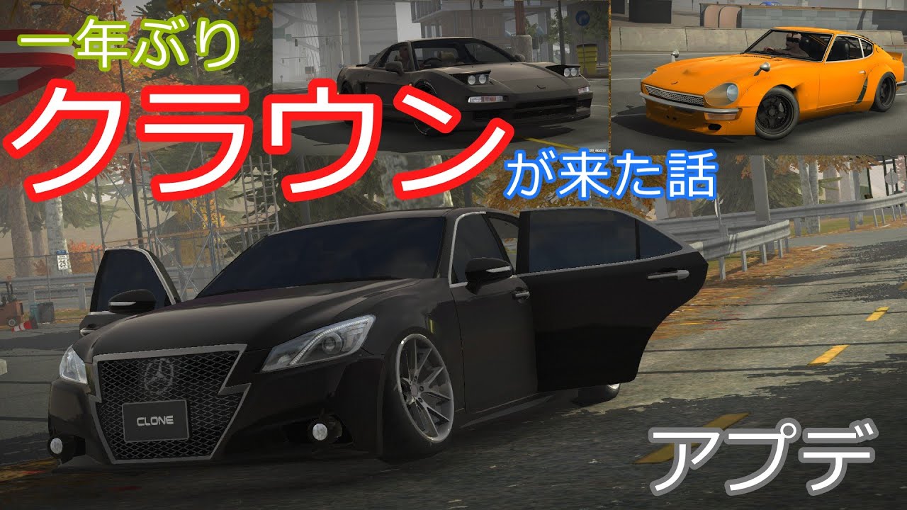 【カーパアプデ】一年ぶりに起動したらクラウンがいた話　アプデ紹介【カーパーキング】