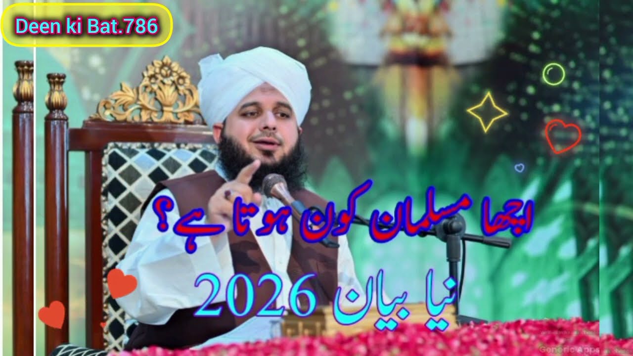 Bayan 💯 DeeN ki Bat acha musalman kon hota hai beautiful bayan#bayan2026 #bayanstatus #islamicshorts