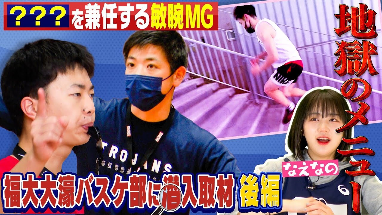 【福大大濠㊙︎練習に潜入】WC2021優勝校の練習メニューを大公開！敏腕マネージャーにも注目！高校バスケ日本一の福大大濠特集/後編〔ブカピ112〕