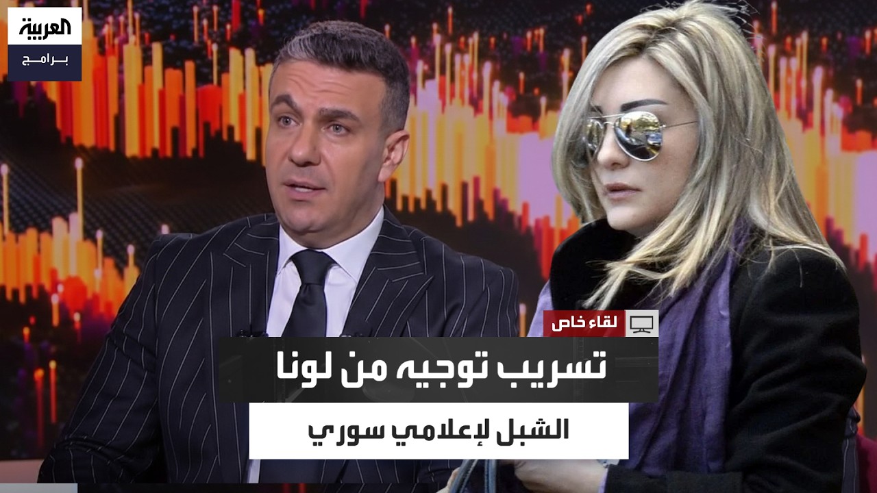 وجّهت فيه بنشر أحد الشعارات المنسوبة لـ بشار الأسد.. تسريب صوتي جديد لـ لونا الشبل