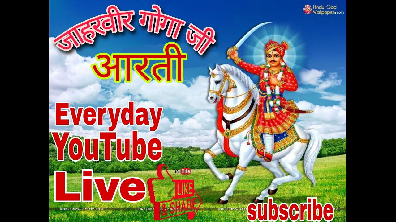 Jaahra veer goga ji ki aarti| goga ji ki aarti | goga meddi mandir | live aarti |