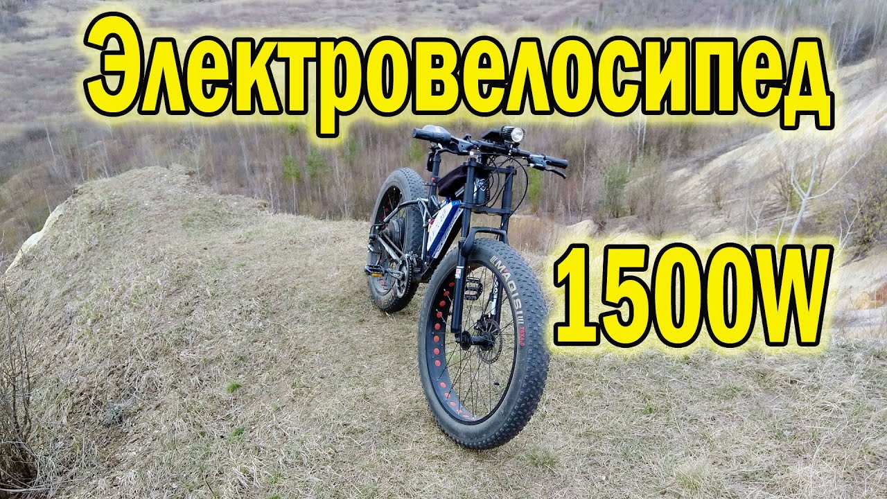 Электровелосипед с АлиЭкспресс.