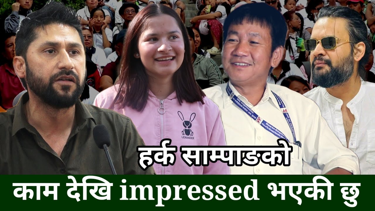 Pariksha Joshi भन्छिन् Harka Sampang जतिको देशभक्त रवि,बालेन कोहिछैन, हर्कले देशको नेतृत्व लिनुपर्छ