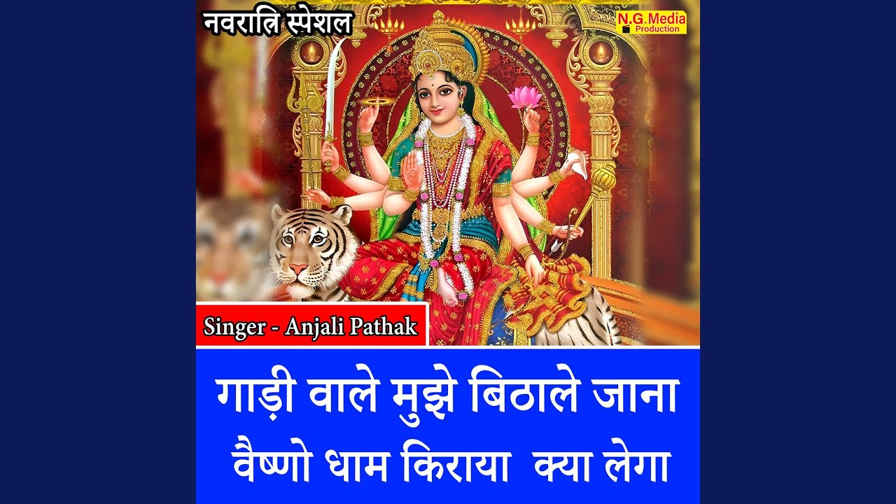 Gaadi Waale Mujhe Bithale Jaana Vaishno Dhaam Kiraya Kya Lega