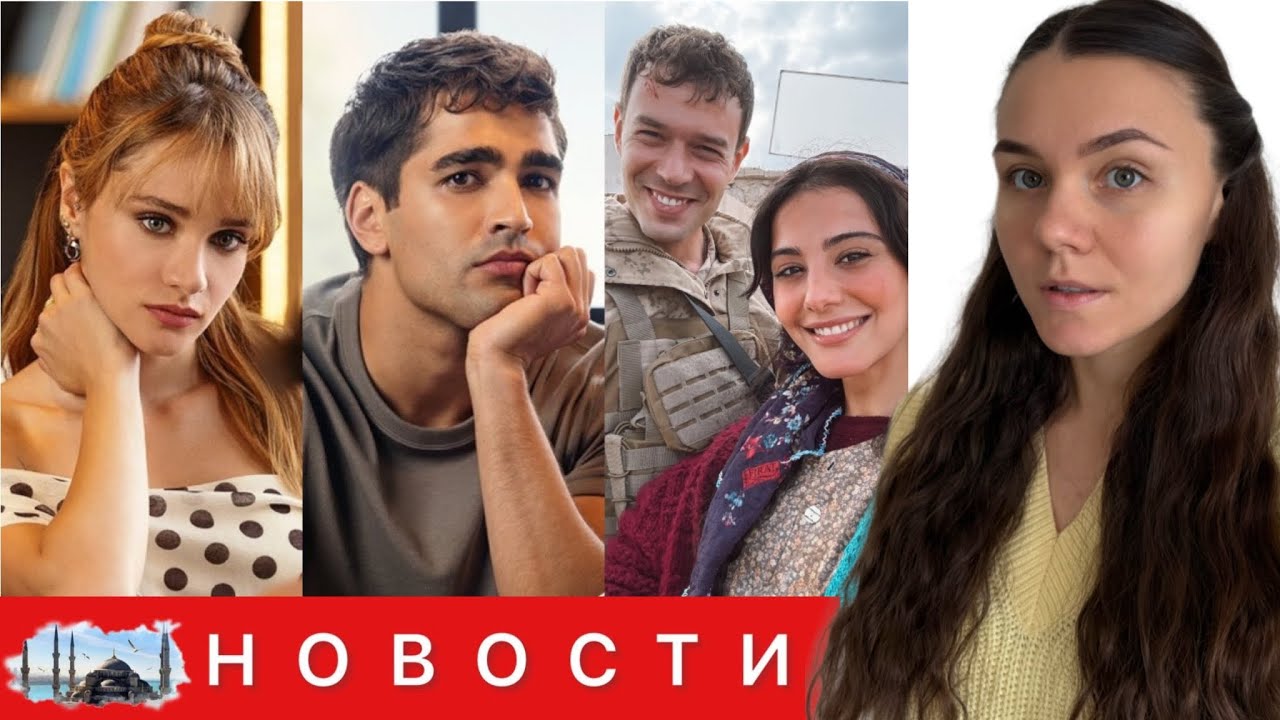 Мерт и Мирай: Дисней готовит главный хит сезона/Хелин Кандемир и Айтач Шашмаз рвут чарты на YouTube