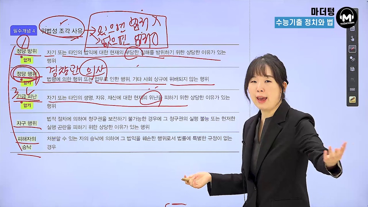 [마더텅] [정치와 법] 범죄와 형벌 (해설 : 유스티 선생님)