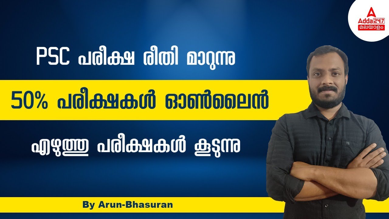 Kerala PSC Exam Pattern will Changed Soon - Fact Check Session - Adda247 - Kerala Team