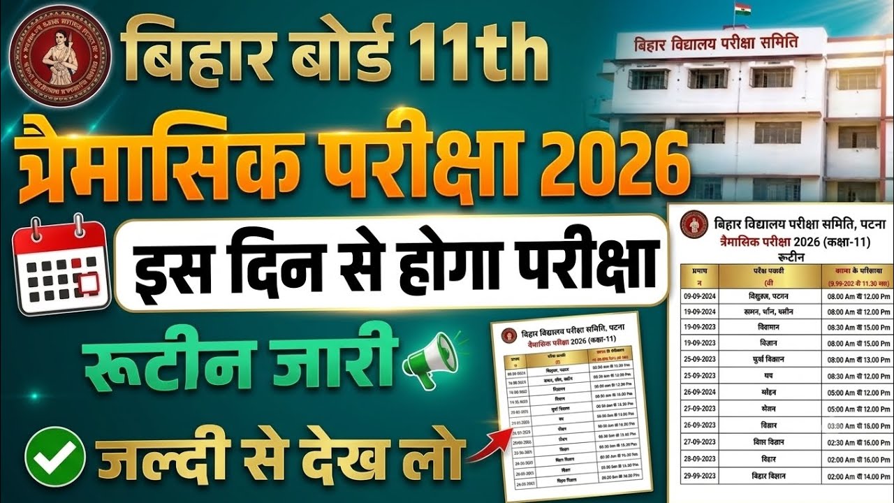 Bihar board class 11th quarterly exam 2026|11th quarterly exam 2026 timetable download|