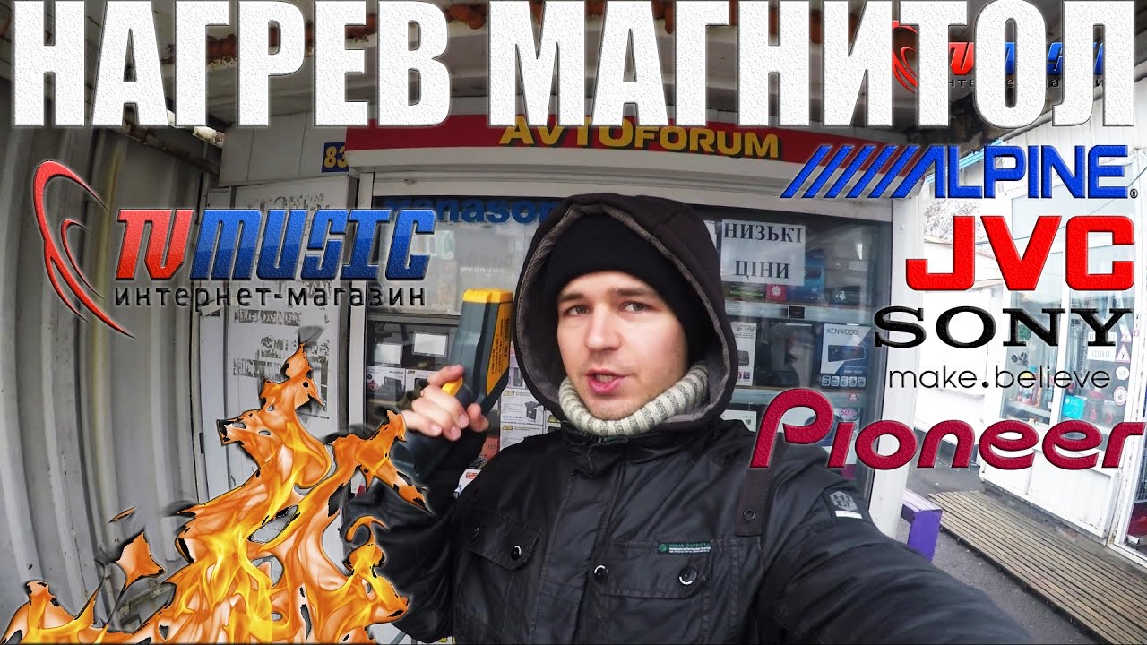 Тест нагрева автомагнитол JVC, Pioneer, Alpine, Sony.