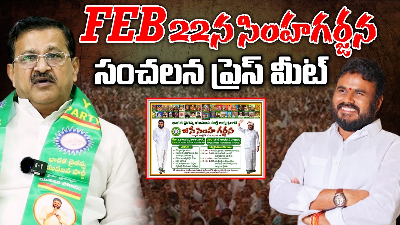 ఫిబ్రవరి 22న సింహగర్జన.. Sensational Pressmeet. | Vaddepalli Ramakrishna | ReRaGa News ||