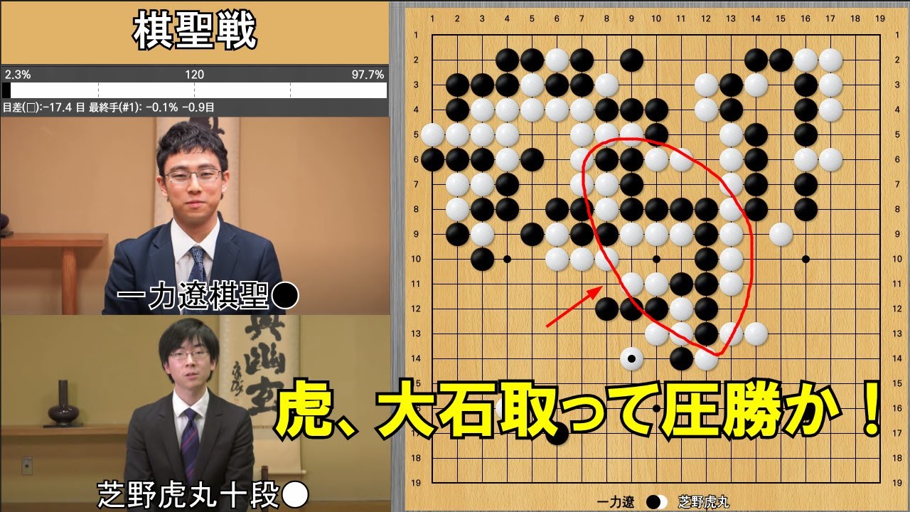 【棋聖戦】一力遼棋聖VS芝野虎丸十段　挑戦手合第2局
