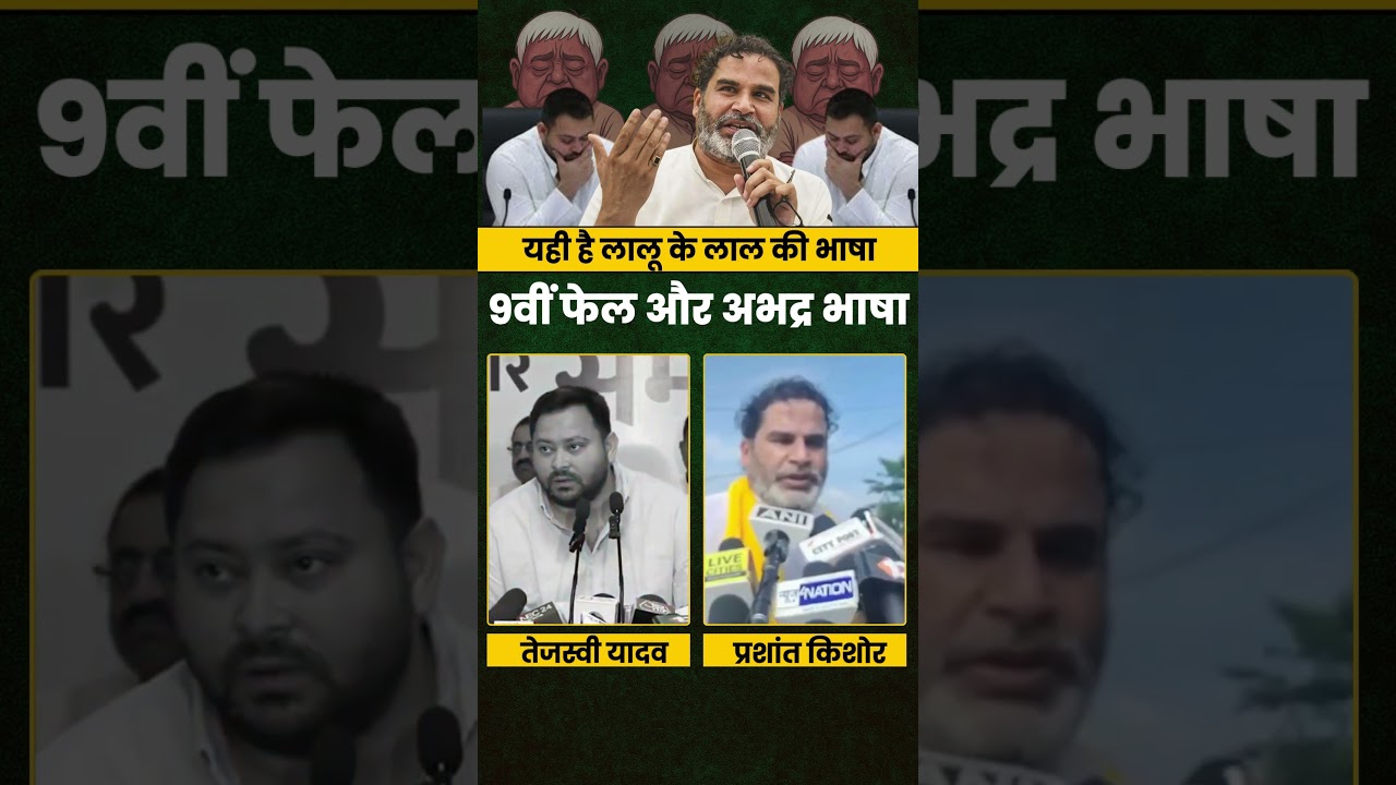 &ldquo;Tejashwi Yadav&rsquo;s Controversial Statement Goes Viral&rdquo;#ShockingStatement #jansuraaj