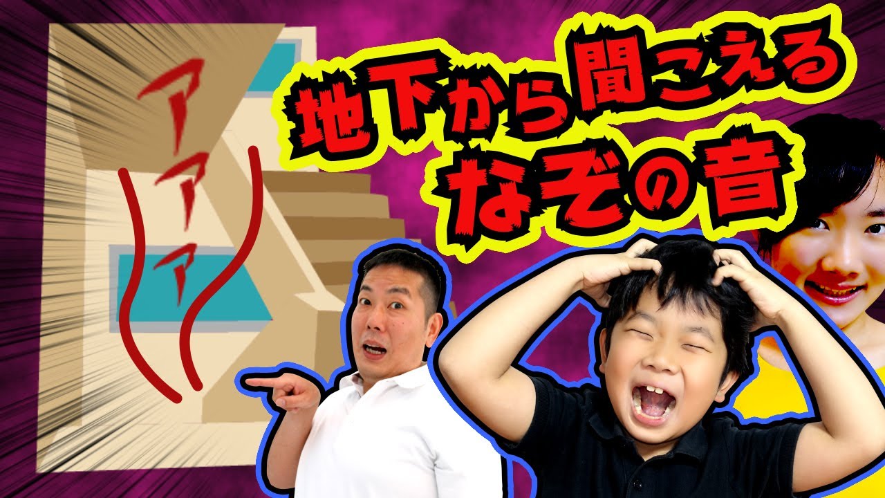 ★おばけ？ホラー？ミステリー？この音は何！？地下から聞こえる謎の音！～ひめちゃんが何かをしている！？～★