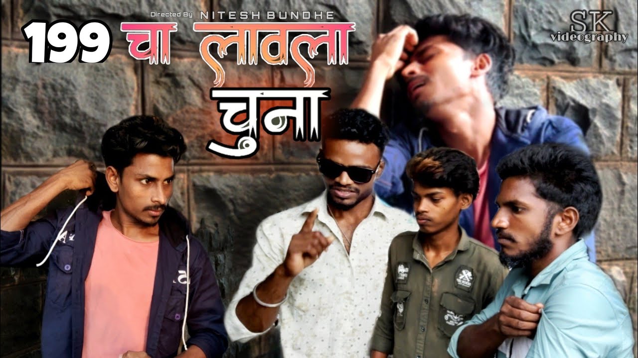 199रू. चा लावला चुना | 199rs CHA LAVALA CHUNA | GAVTHI COMEDY | ARYAN GROUP