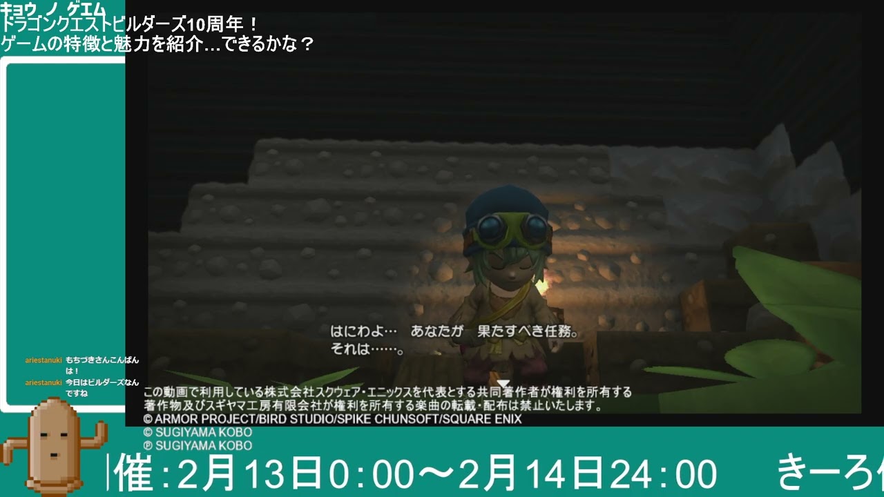 （2026/01/28配信）【ネタバレあり】ドラゴンクエストビルダーズ10周年！ シリーズの魅力と特徴を口下手なりにご紹介！