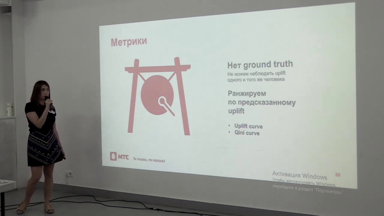 Uplift модели: в каком случае они нужны, основные подходы и метрики – Ирина Елисова