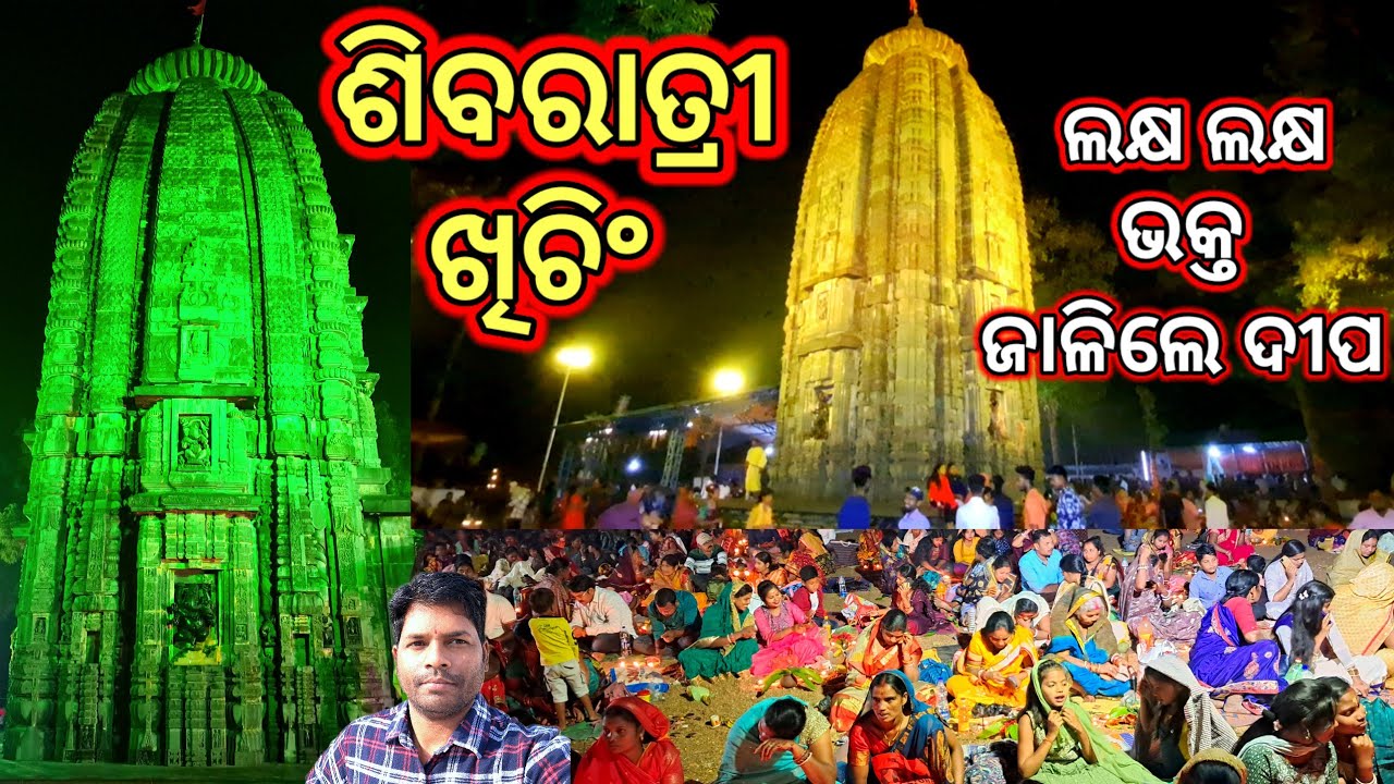 Khiching Temple Mayurbhanj | Mahashivratri 2024 | Maa Kichakeswari Temple Khiching | ଜାଗର ମେଳା |