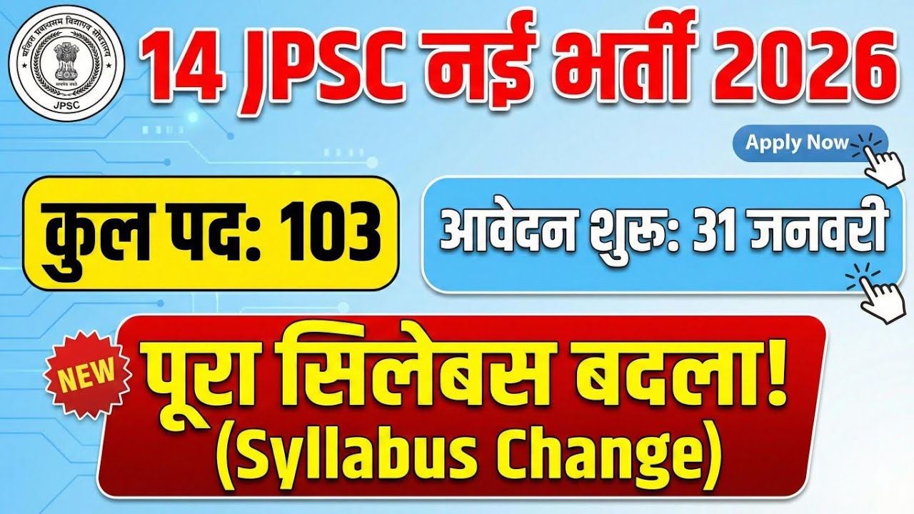 14 JPSC New Vacancy 2026 जारी |14 JPSC New Vacancy 2026|JPSC New Vacancy 2026|Jpsc New bahali 2026