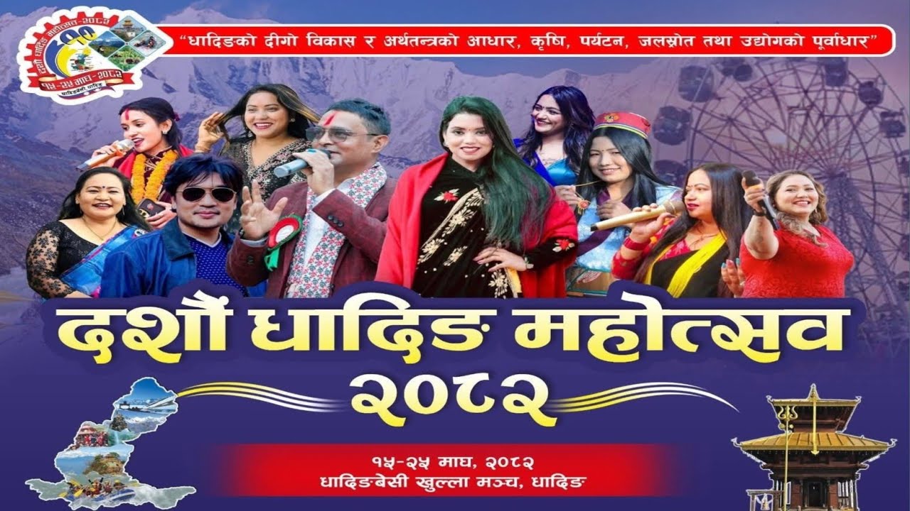 धादिङ महोत्सव २०८२ | Dhading Mahotsav 2082 | Live Cultural Program | Nalang Entertainment