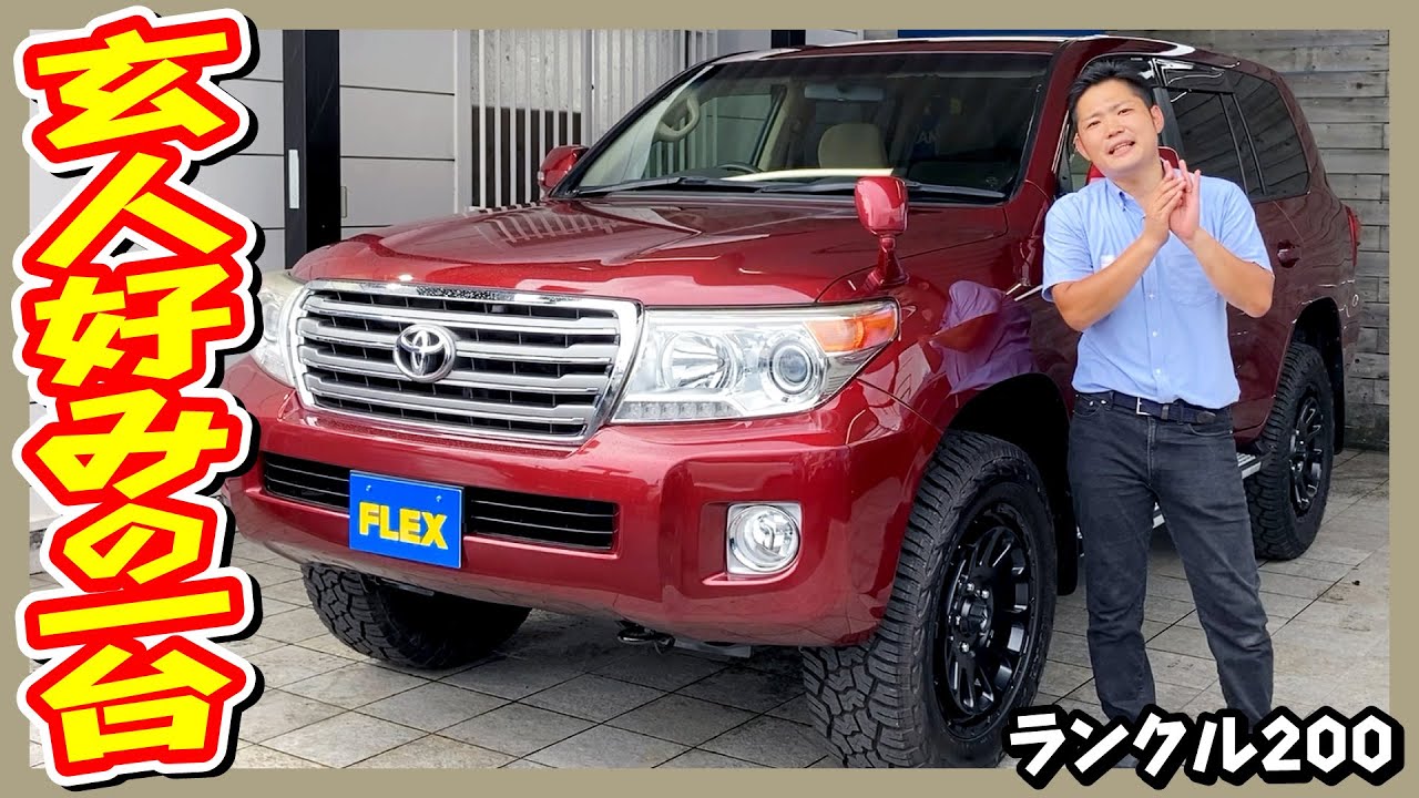 ランクル200中期型リフトアップクロカンカスタム！GXグレード/5人乗り・純正ワインレッド・新品パーツ多数！走行距離7万km！追加カスタム大歓迎！ナビ&Bカメラ&ETC付♪｜ランクル200
