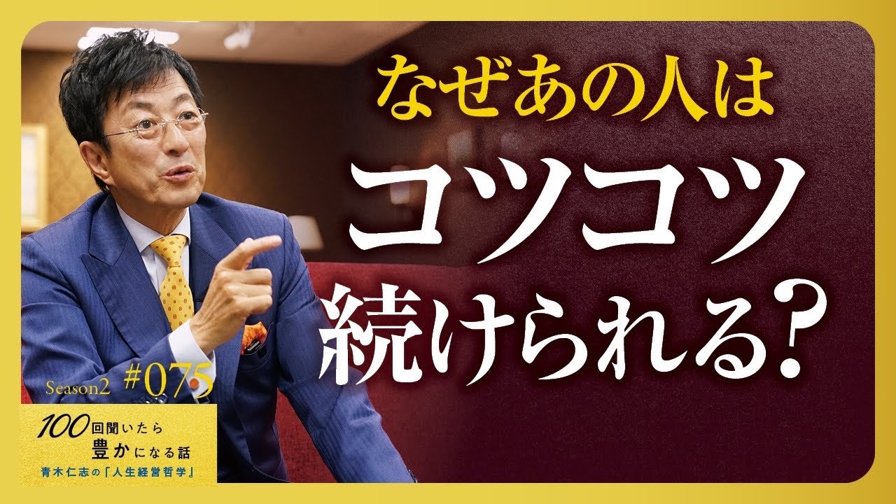 【3日坊主】やめずに続けるヒントを知りたい人必見！行動メカニズムから学ぶ習慣化の秘訣【Season2 第75話】